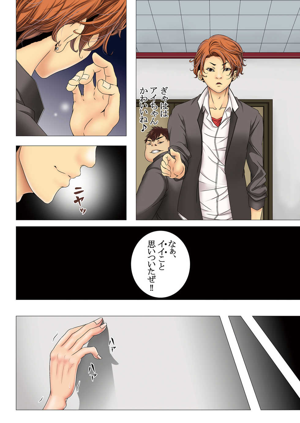 [win win] Inwai Jugyou - Page 8