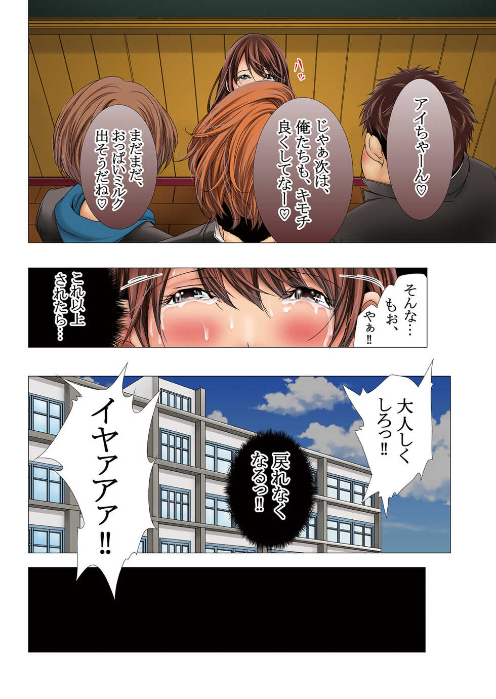 [win win] Inwai Jugyou - Page 36