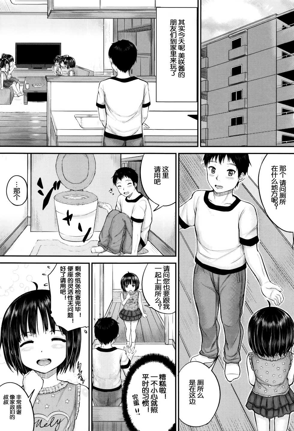 [Kunisaki Kei] okyakusama nimo! Iinari House Keeper (Kodomo Datte H Nano) [Chinese] [鬼畜王汉化组] - Page 2