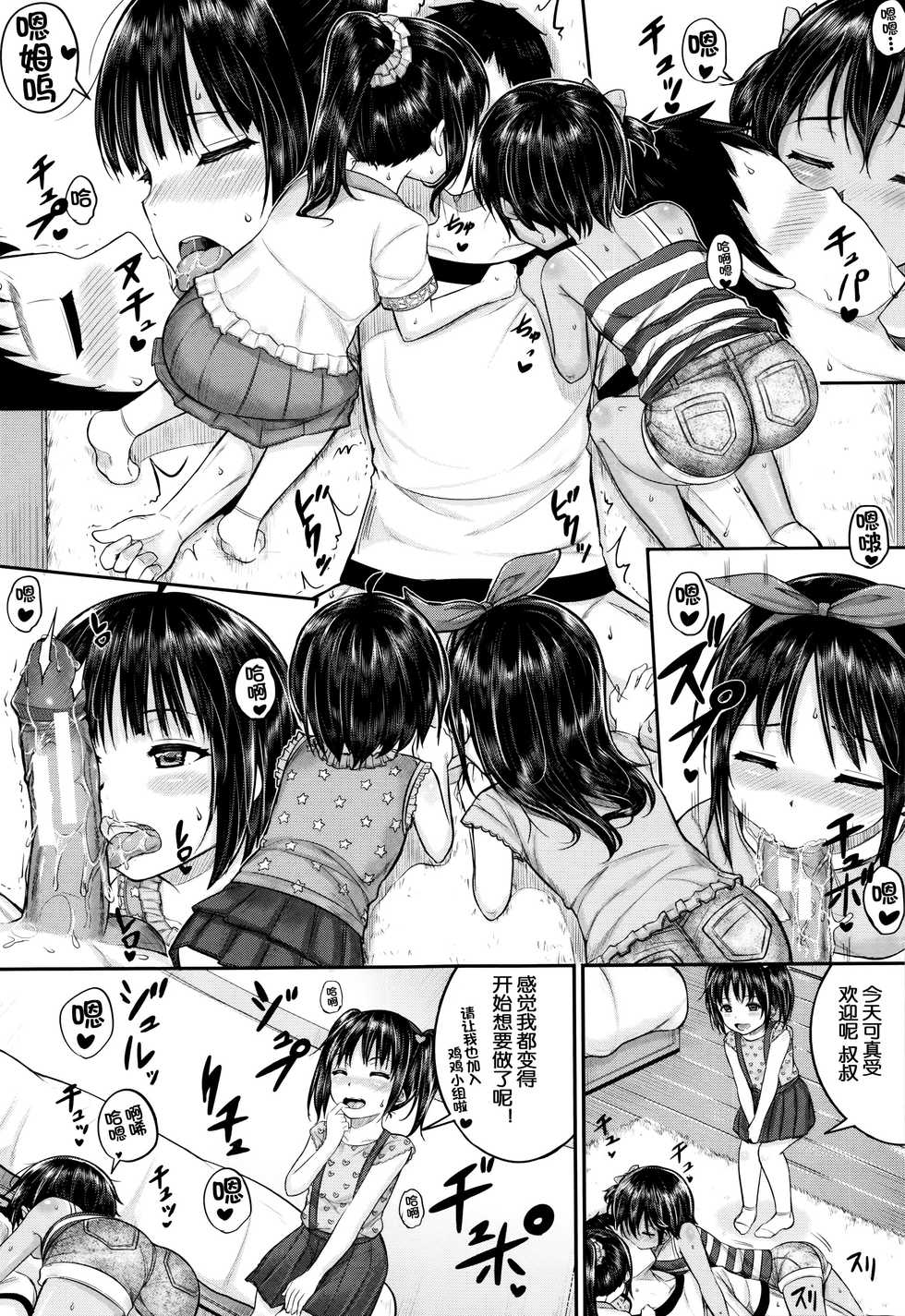 [Kunisaki Kei] okyakusama nimo! Iinari House Keeper (Kodomo Datte H Nano) [Chinese] [鬼畜王汉化组] - Page 14