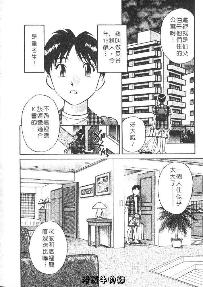[Tachibana Kaoru] Himitsu no Yuukan Madam 1 | 秘密人妻俱樂部 1 [Chinese] - Page 8