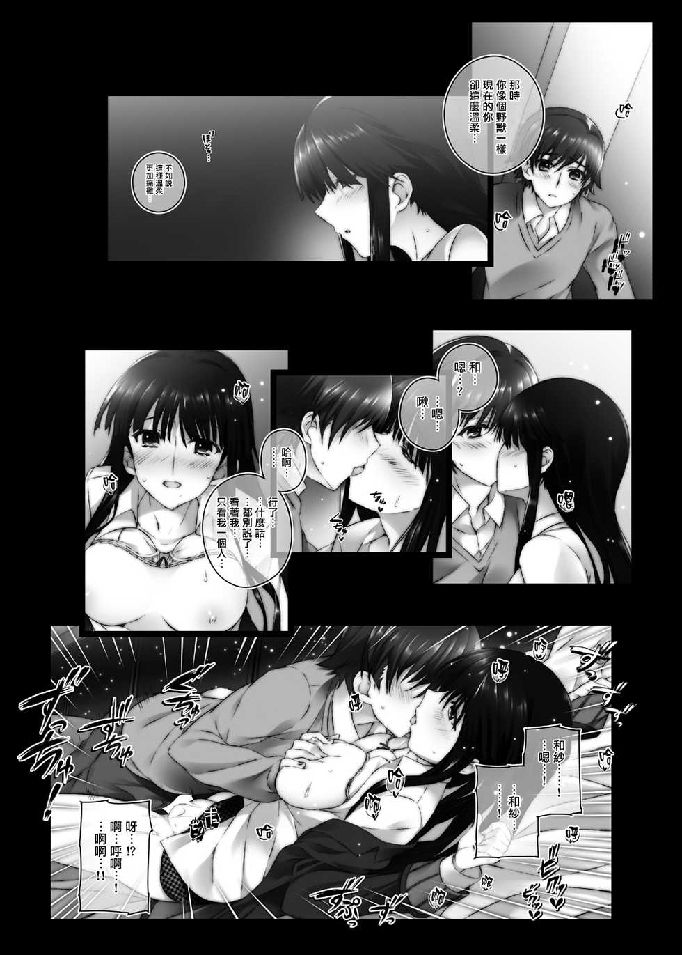 [Jekyll and Hyde (Mizuki Makoto)] Touma Kazusa no Hajimaru Mirai (WHITE ALBUM 2) [Chinese] [無邪気漢化組冬三分部] [Digital] - Page 14