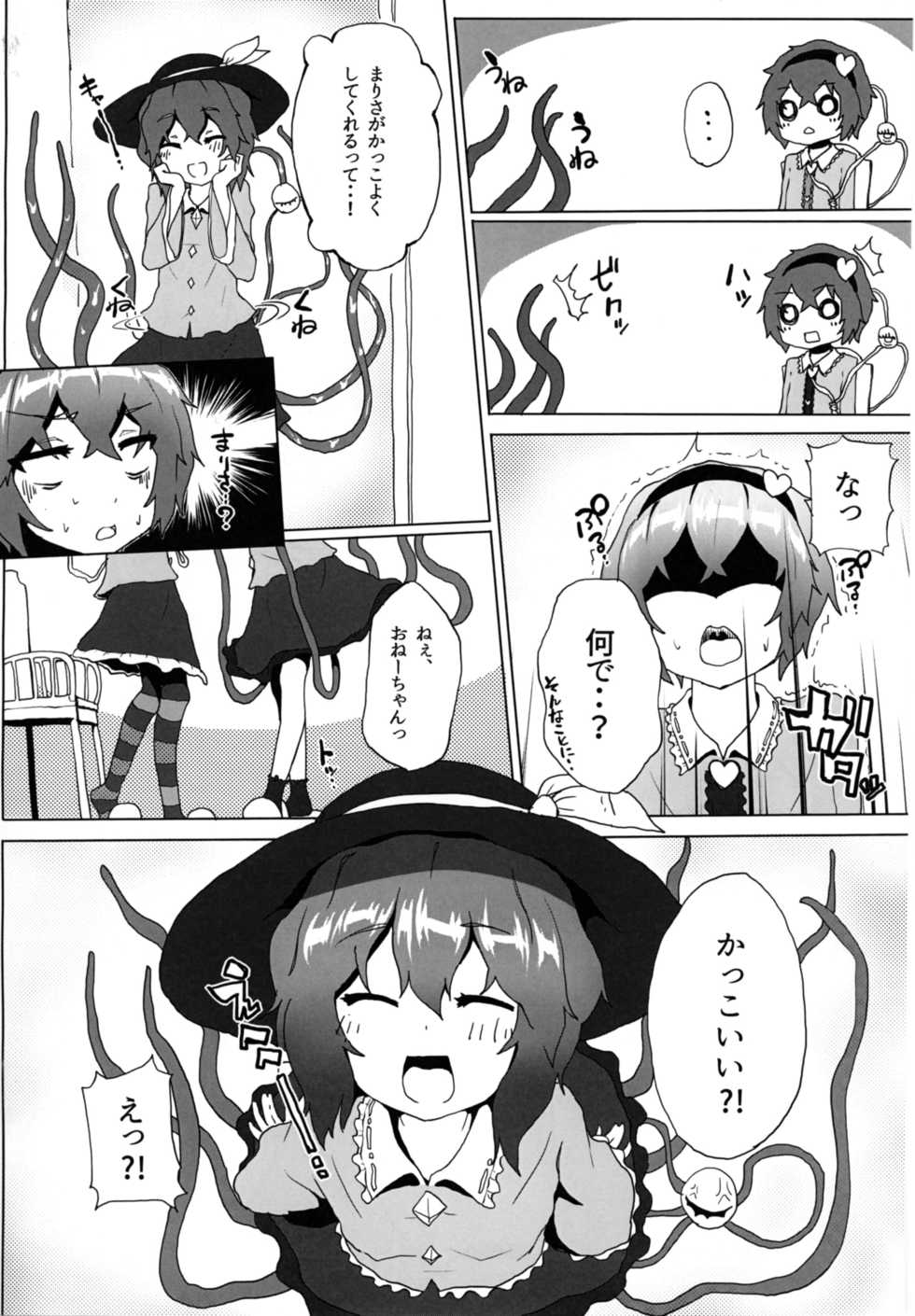 [Karamomo Tart (Qal)] Satori o Shokushu de. (Touhou Project) [Digital] - Page 6