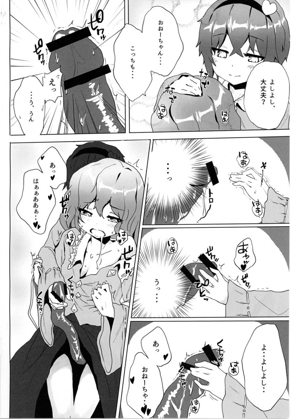 [Karamomo Tart (Qal)] Satori o Shokushu de. (Touhou Project) [Digital] - Page 8