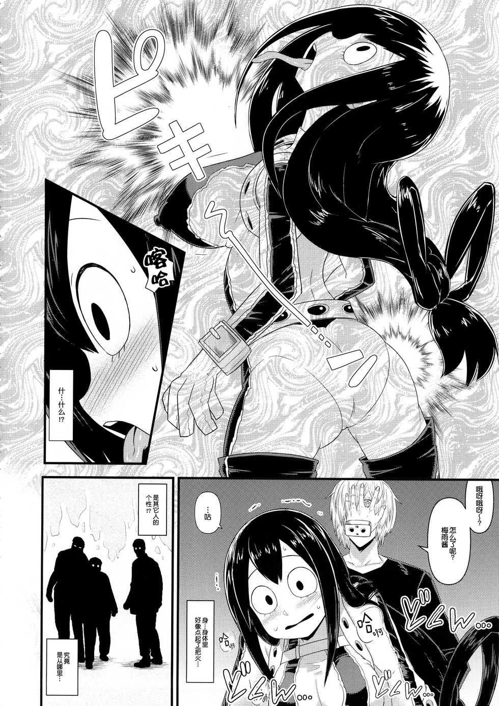 (COMIC1☆10) [Akatsuki Katsuie no Circle (Akatsuki Katsuie)] Boku no Dark Hero Academia (Boku no Hero Academia) [Chinese] [CE家族社] - Page 5