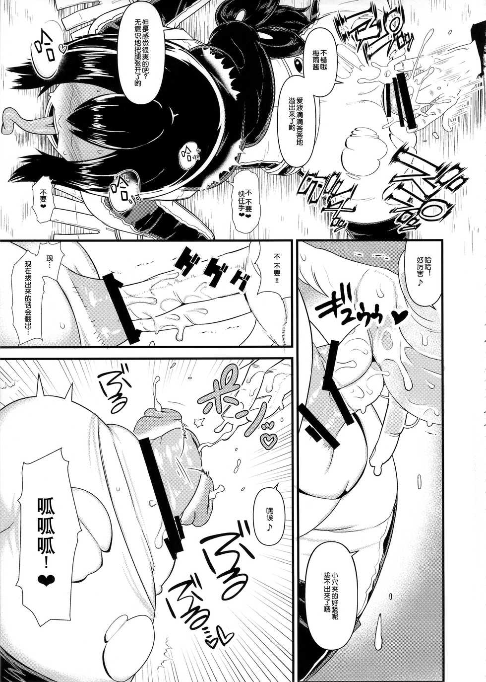 (COMIC1☆10) [Akatsuki Katsuie no Circle (Akatsuki Katsuie)] Boku no Dark Hero Academia (Boku no Hero Academia) [Chinese] [CE家族社] - Page 8