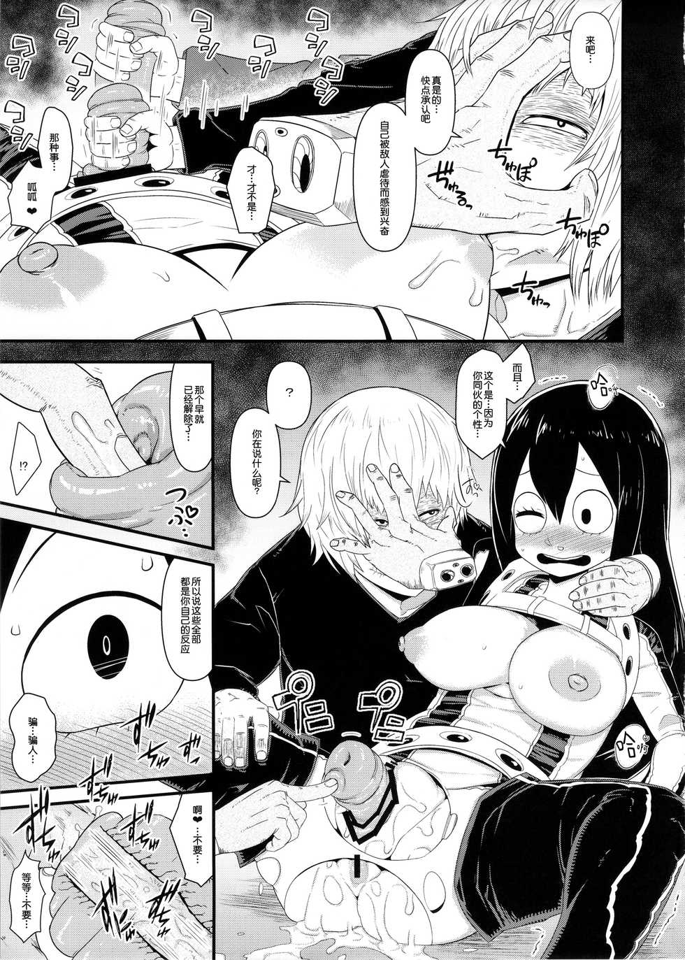 (COMIC1☆10) [Akatsuki Katsuie no Circle (Akatsuki Katsuie)] Boku no Dark Hero Academia (Boku no Hero Academia) [Chinese] [CE家族社] - Page 10