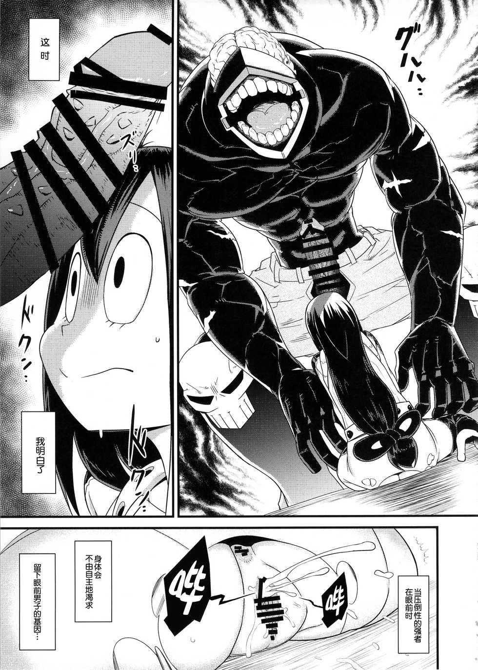 (COMIC1☆10) [Akatsuki Katsuie no Circle (Akatsuki Katsuie)] Boku no Dark Hero Academia (Boku no Hero Academia) [Chinese] [CE家族社] - Page 12