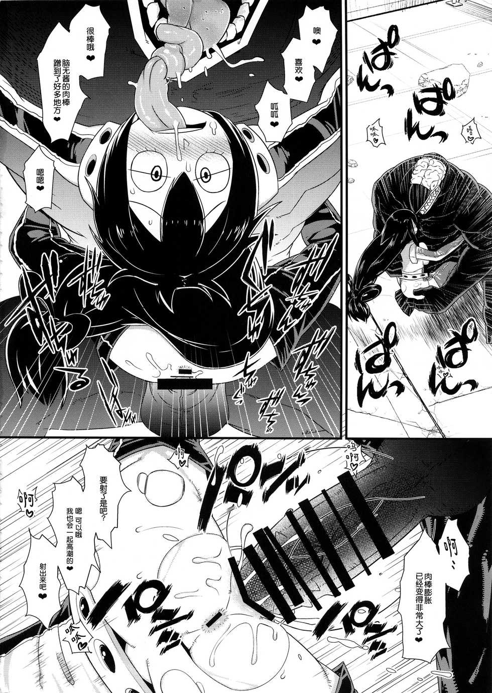 (COMIC1☆10) [Akatsuki Katsuie no Circle (Akatsuki Katsuie)] Boku no Dark Hero Academia (Boku no Hero Academia) [Chinese] [CE家族社] - Page 15