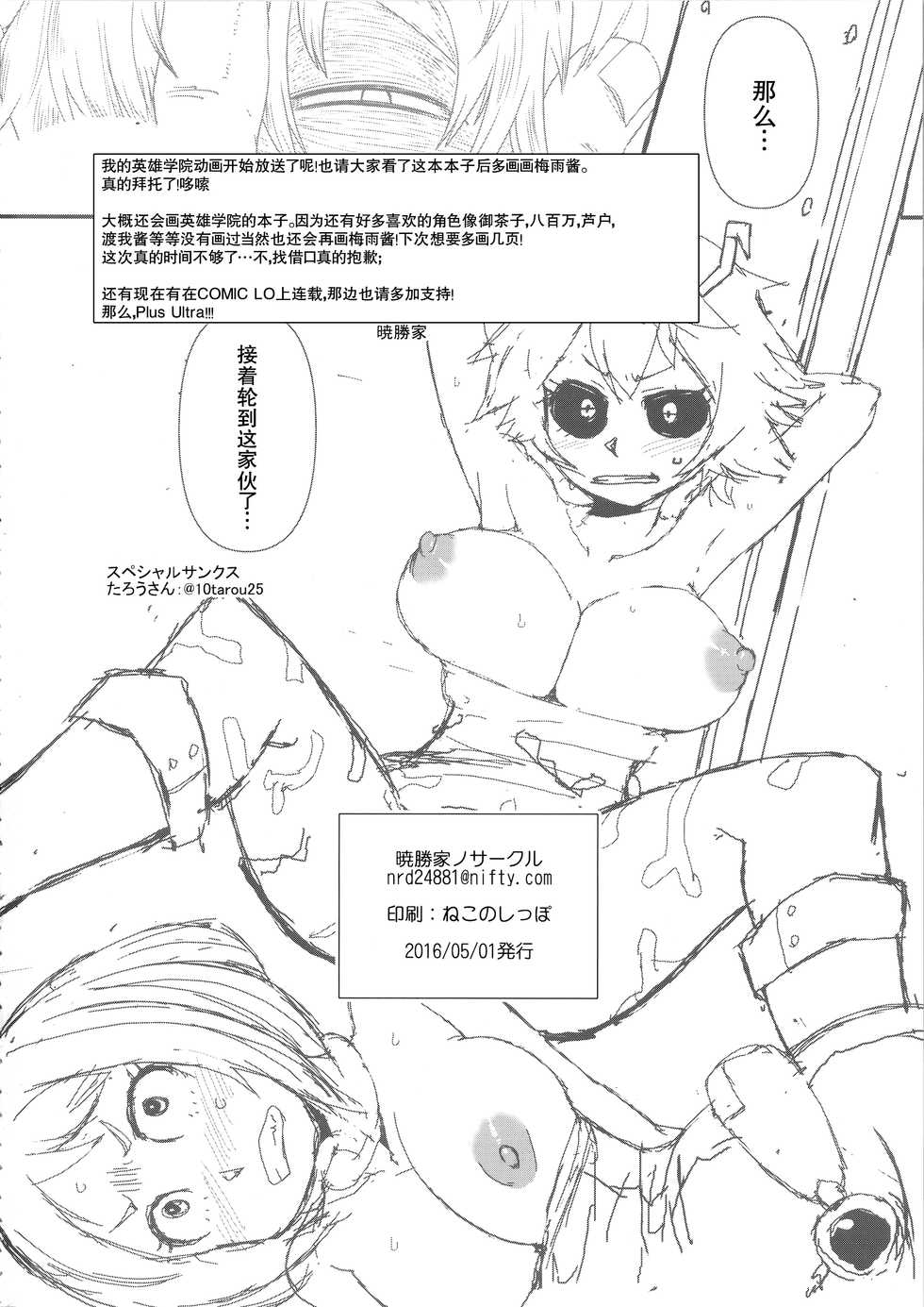 (COMIC1☆10) [Akatsuki Katsuie no Circle (Akatsuki Katsuie)] Boku no Dark Hero Academia (Boku no Hero Academia) [Chinese] [CE家族社] - Page 17