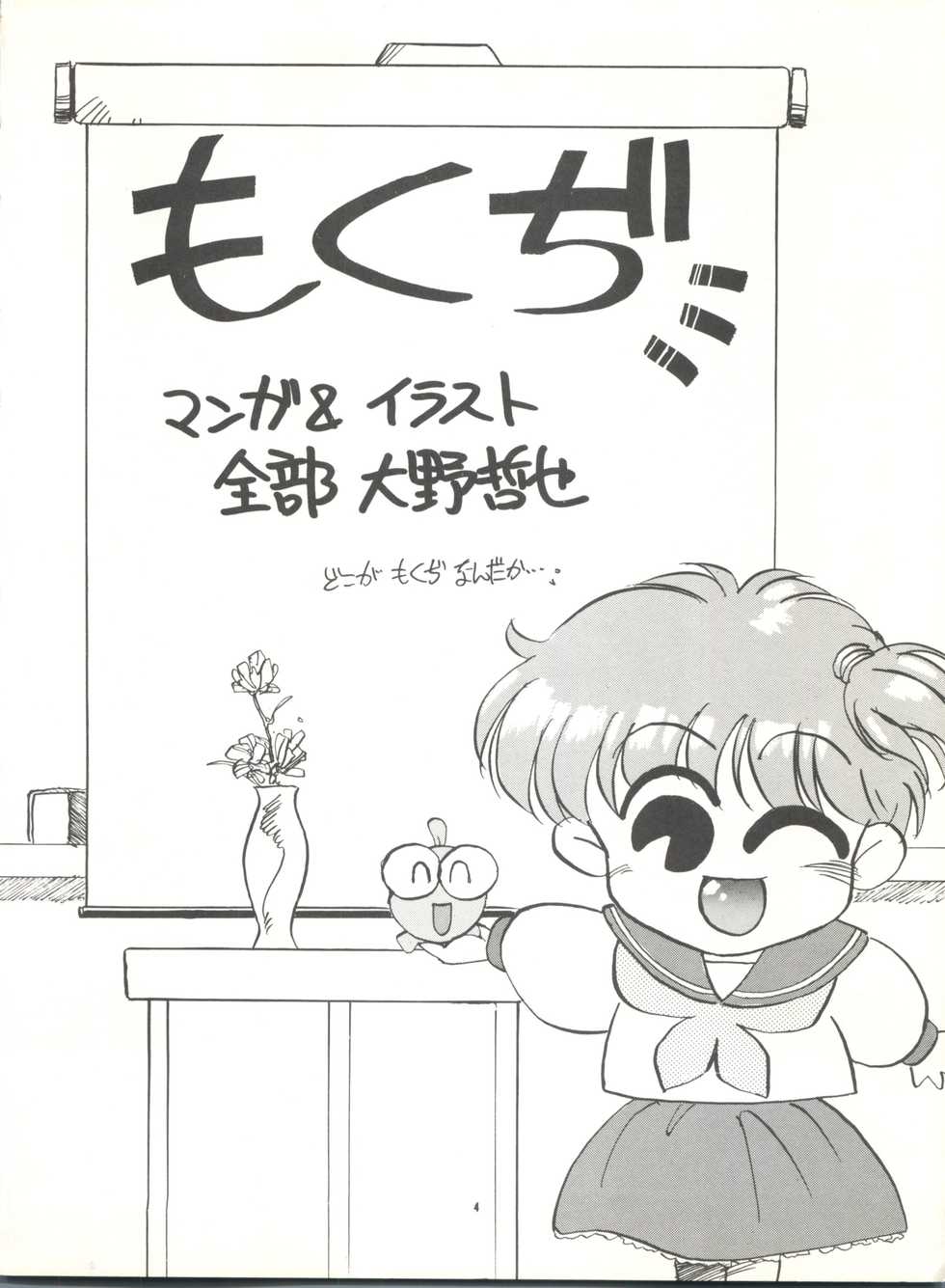 (C40) [PUSSY-CAT (Oono Tetsuya)] Pussy Cat Special Soreike Wapiko (Goldfish Warning) - Page 3