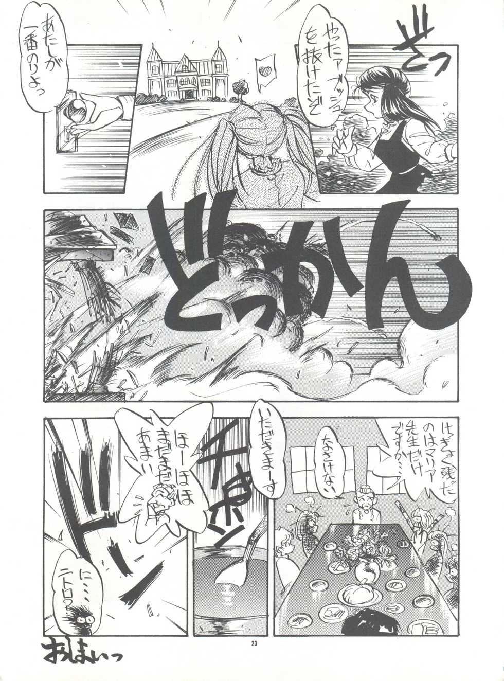 (C40) [PUSSY-CAT (Oono Tetsuya)] Pussy Cat Special Soreike Wapiko (Goldfish Warning) - Page 22