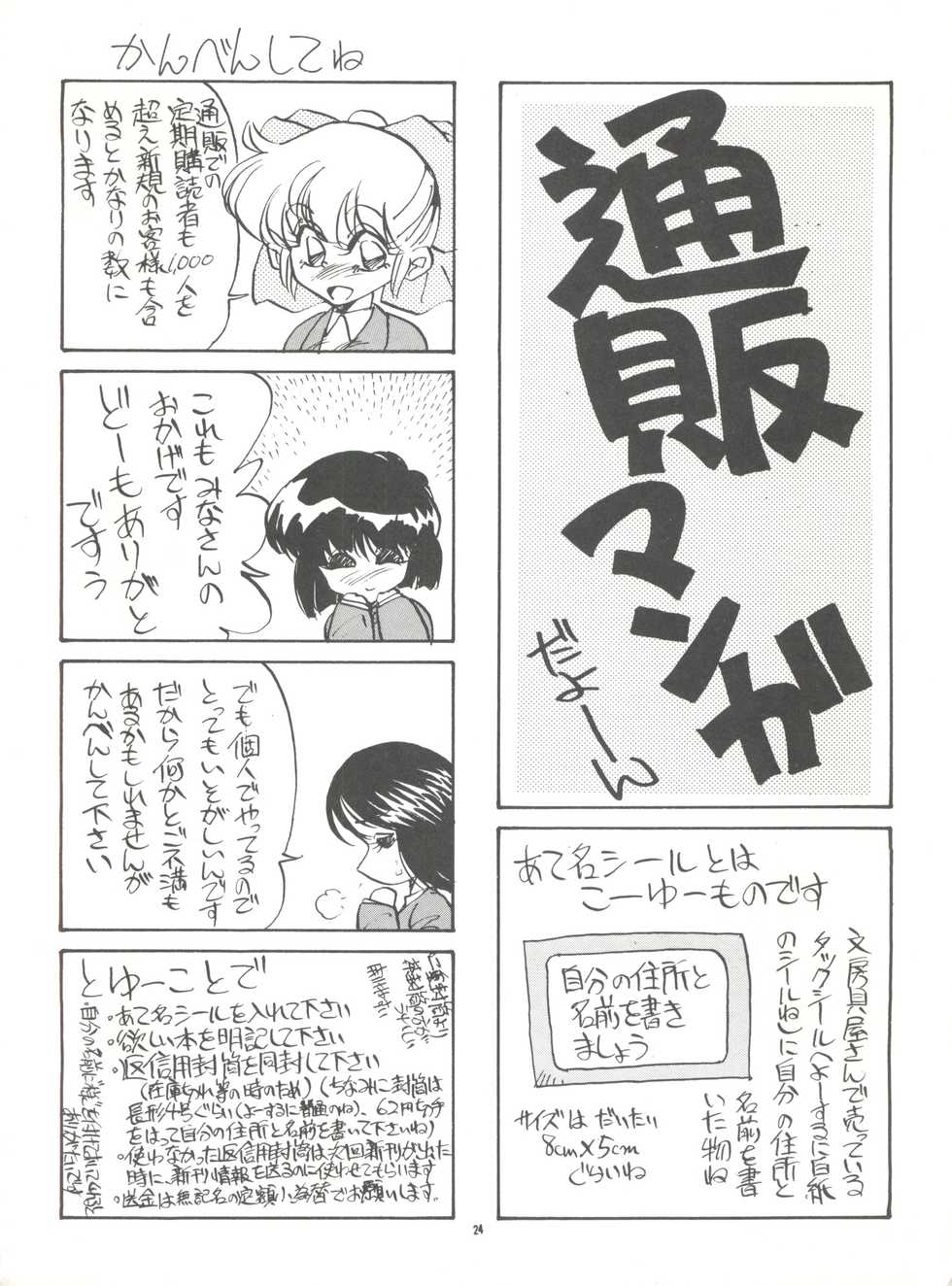 (C40) [PUSSY-CAT (Oono Tetsuya)] Pussy Cat Special Soreike Wapiko (Goldfish Warning) - Page 23