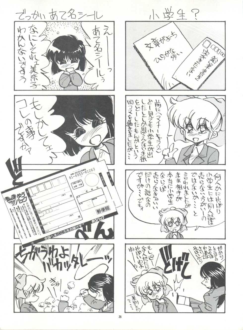 (C40) [PUSSY-CAT (Oono Tetsuya)] Pussy Cat Special Soreike Wapiko (Goldfish Warning) - Page 24