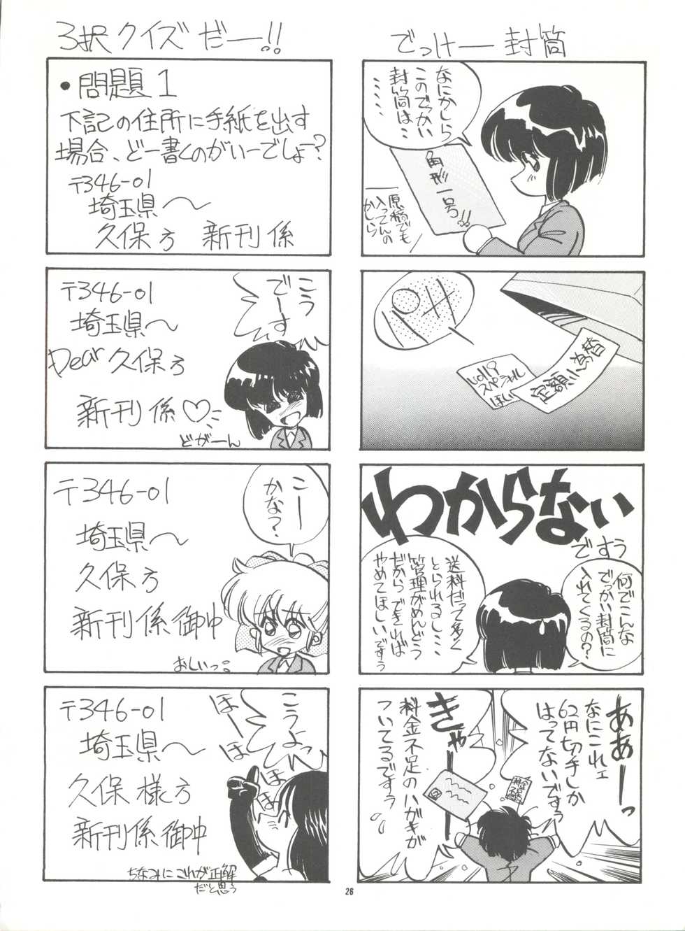 (C40) [PUSSY-CAT (Oono Tetsuya)] Pussy Cat Special Soreike Wapiko (Goldfish Warning) - Page 25