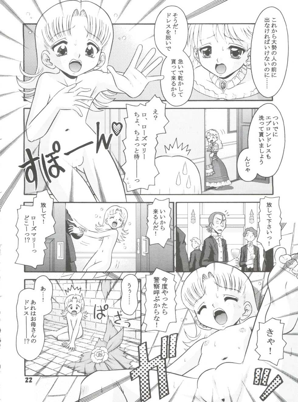 (C65) [Mr. Outside (Tomohara Michiya)] Princess Princess (Ashita no Nadja) - Page 21