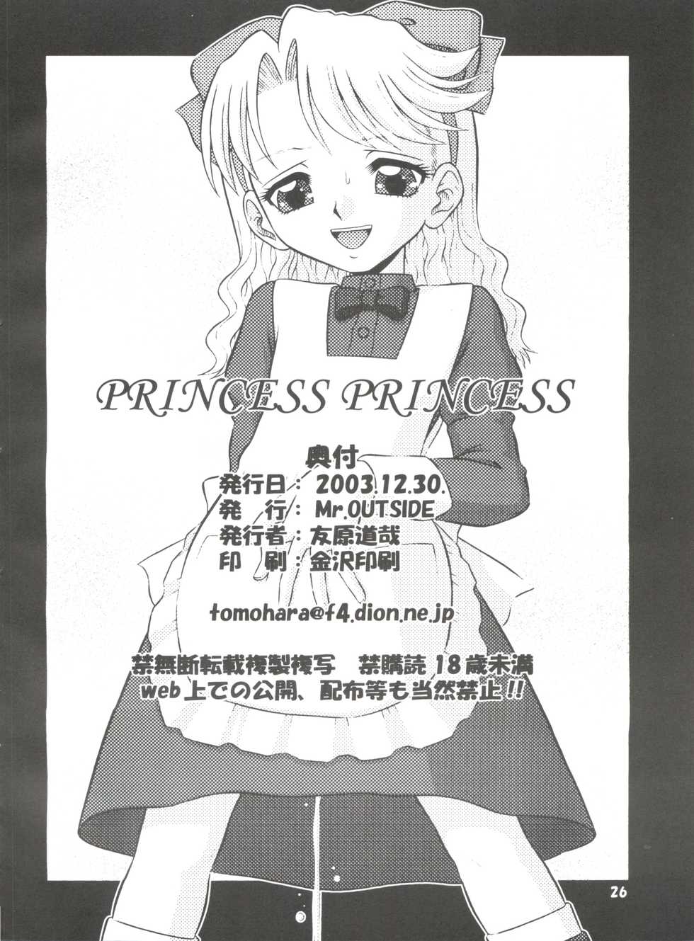 (C65) [Mr. Outside (Tomohara Michiya)] Princess Princess (Ashita no Nadja) - Page 25