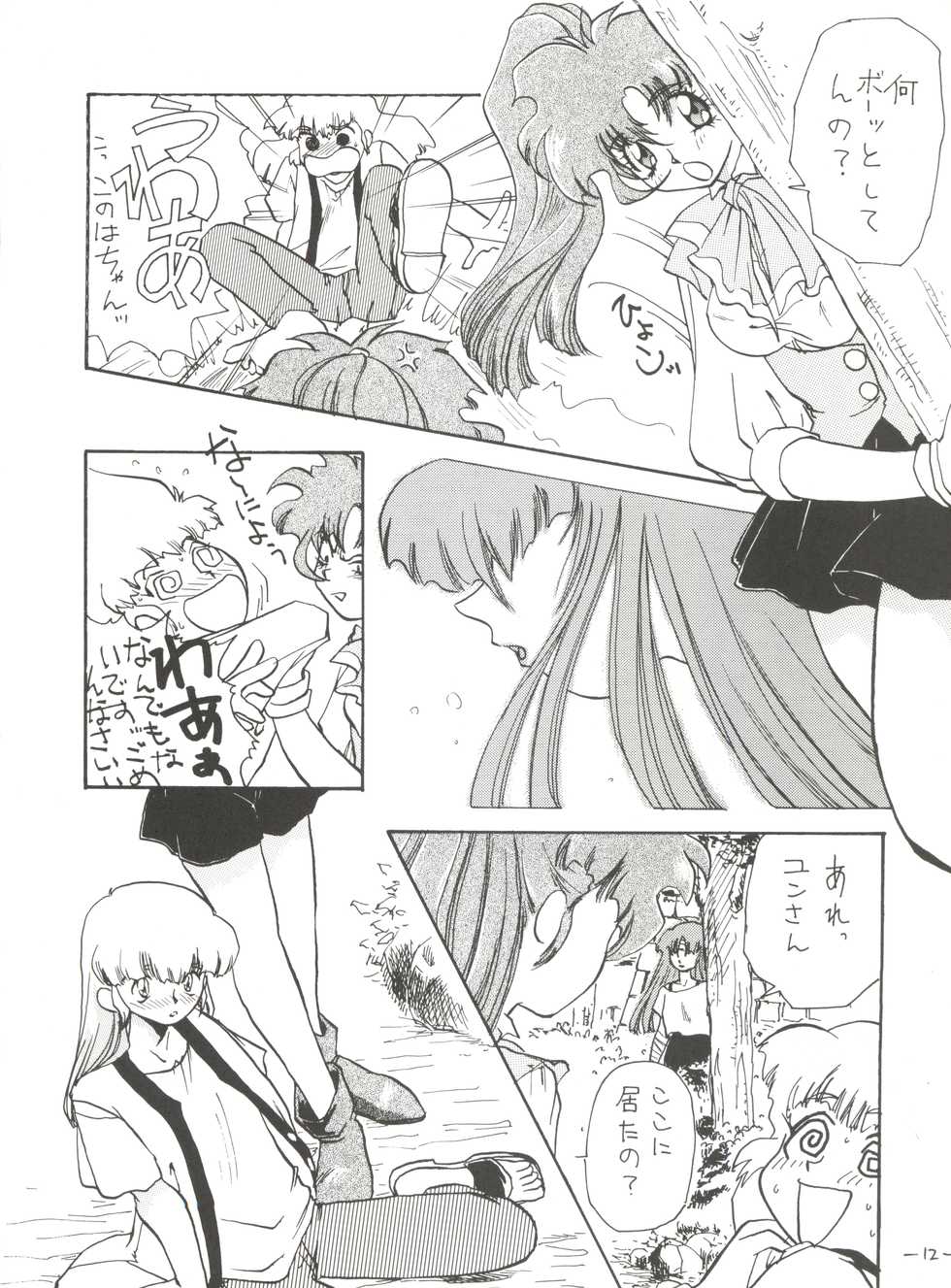 (C48) [Chanbara! (Kimuraya Izumi)] Princess (Various) - Page 11