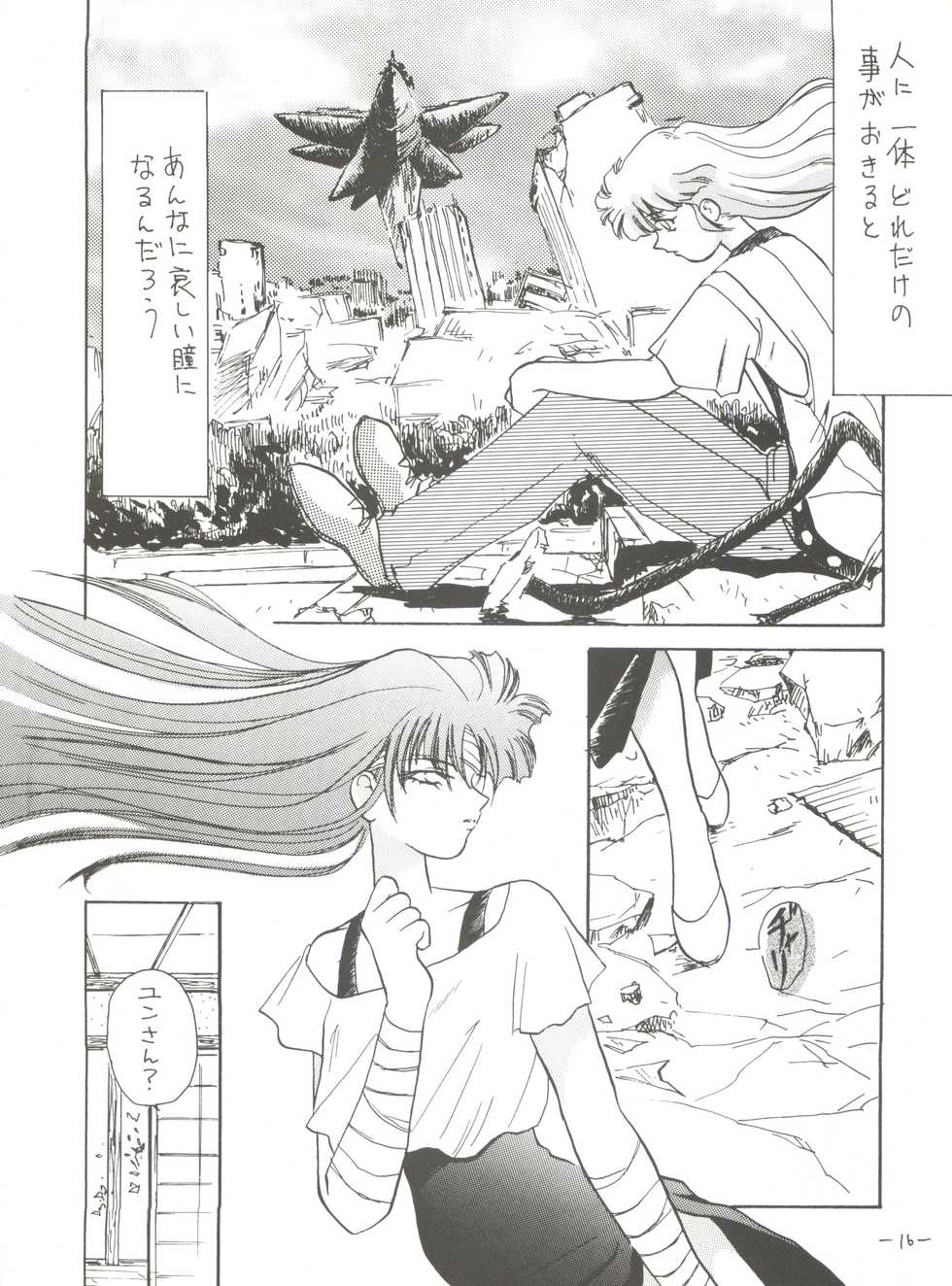 (C48) [Chanbara! (Kimuraya Izumi)] Princess (Various) - Page 15