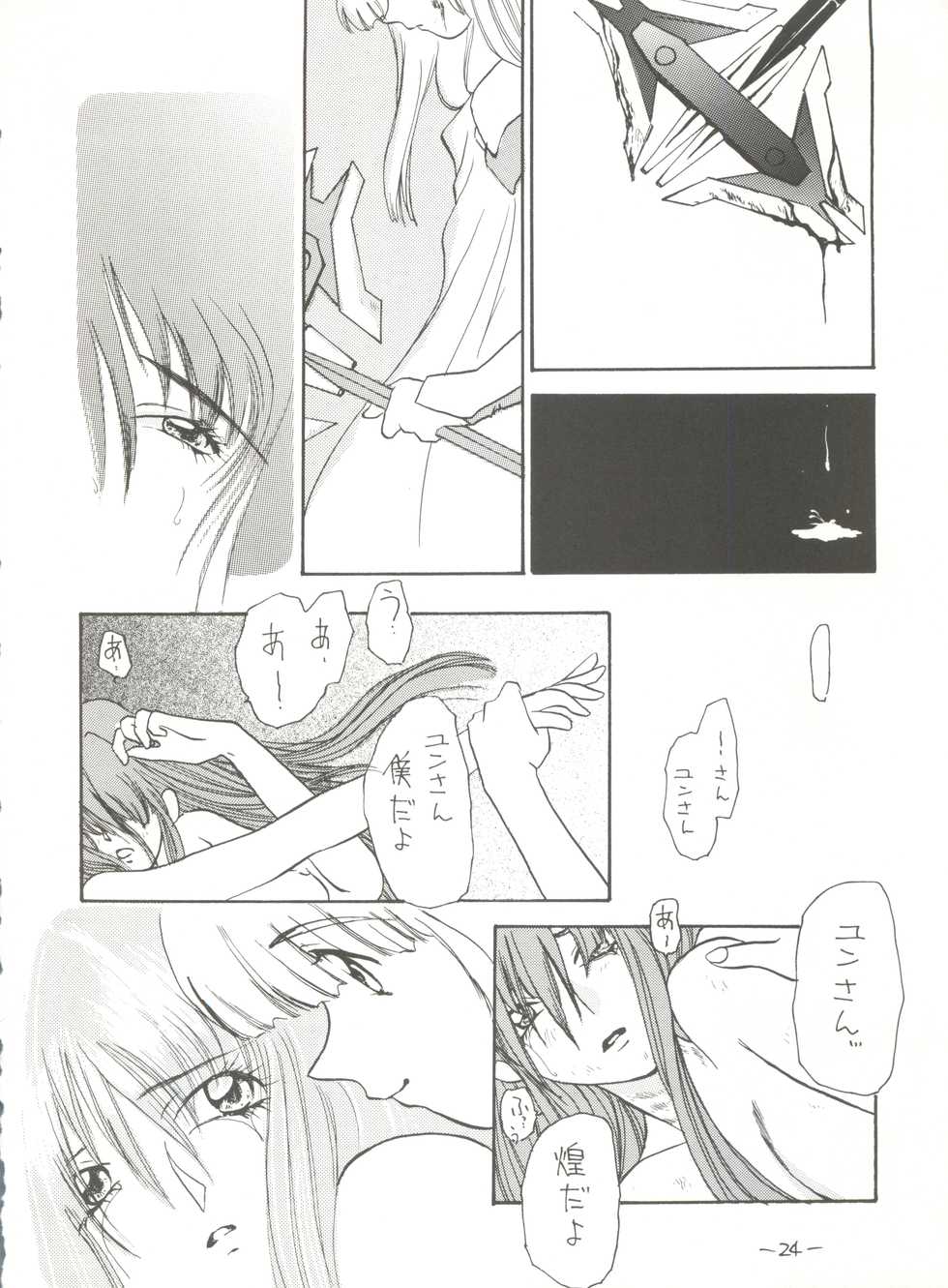(C48) [Chanbara! (Kimuraya Izumi)] Princess (Various) - Page 23