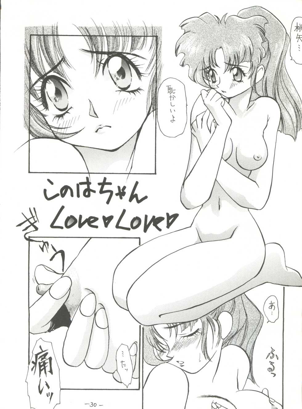 (C48) [Chanbara! (Kimuraya Izumi)] Princess (Various) - Page 29