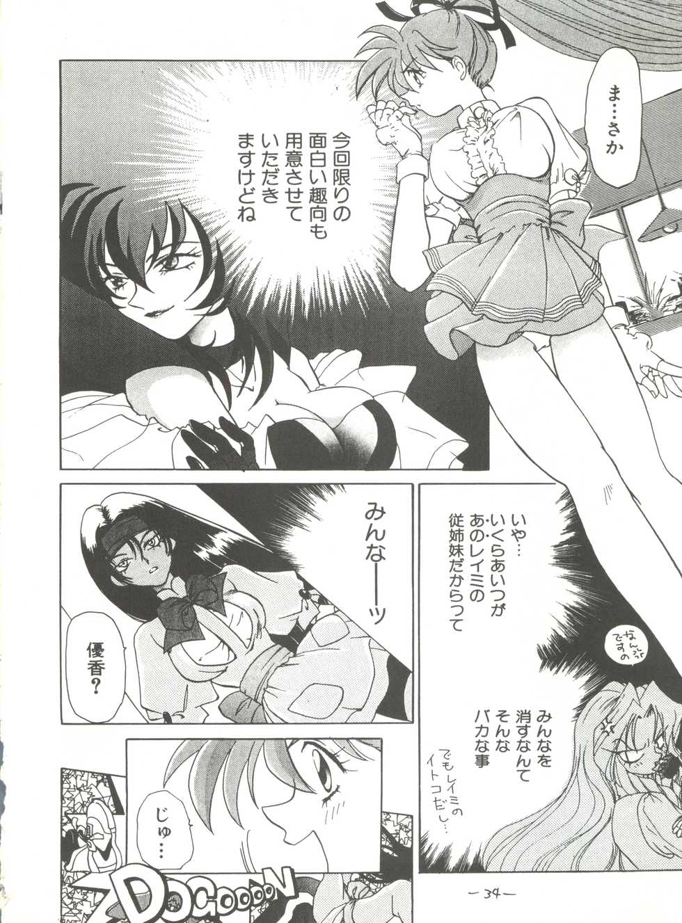 (C48) [Chanbara! (Kimuraya Izumi)] Princess (Various) - Page 33