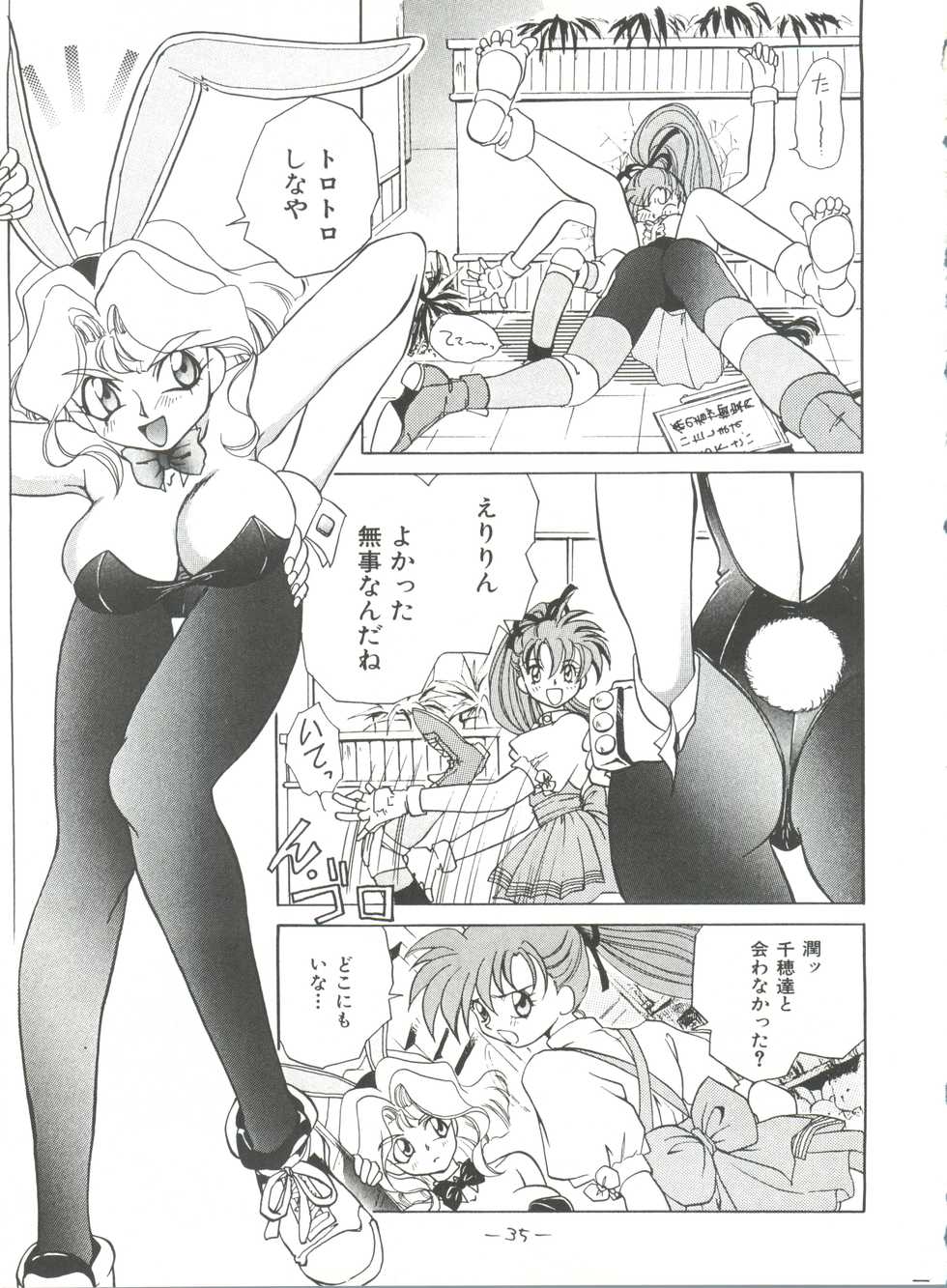 (C48) [Chanbara! (Kimuraya Izumi)] Princess (Various) - Page 34