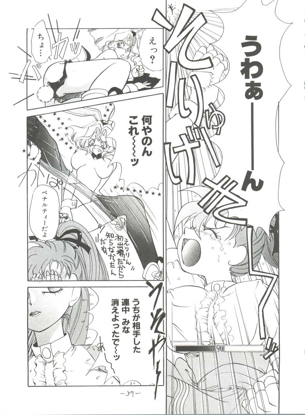 (C48) [Chanbara! (Kimuraya Izumi)] Princess (Various) - Page 36