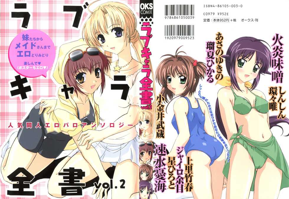 [Anthology] Love Chara Zensho Vol. 2 (Various) - Page 1