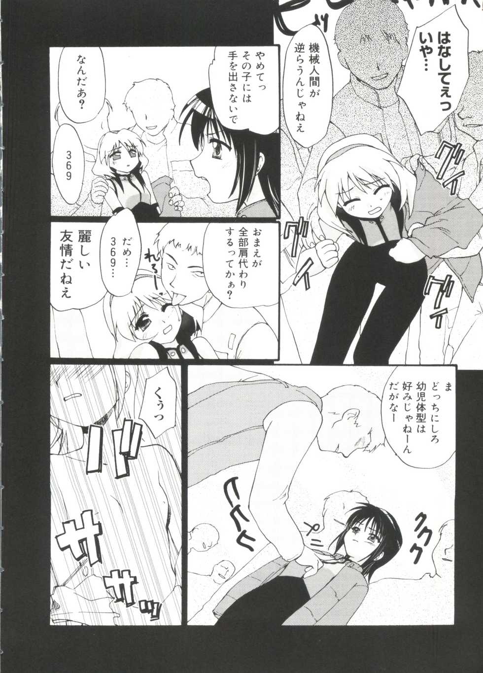 [Anthology] Love Chara Zensho Vol. 2 (Various) - Page 5