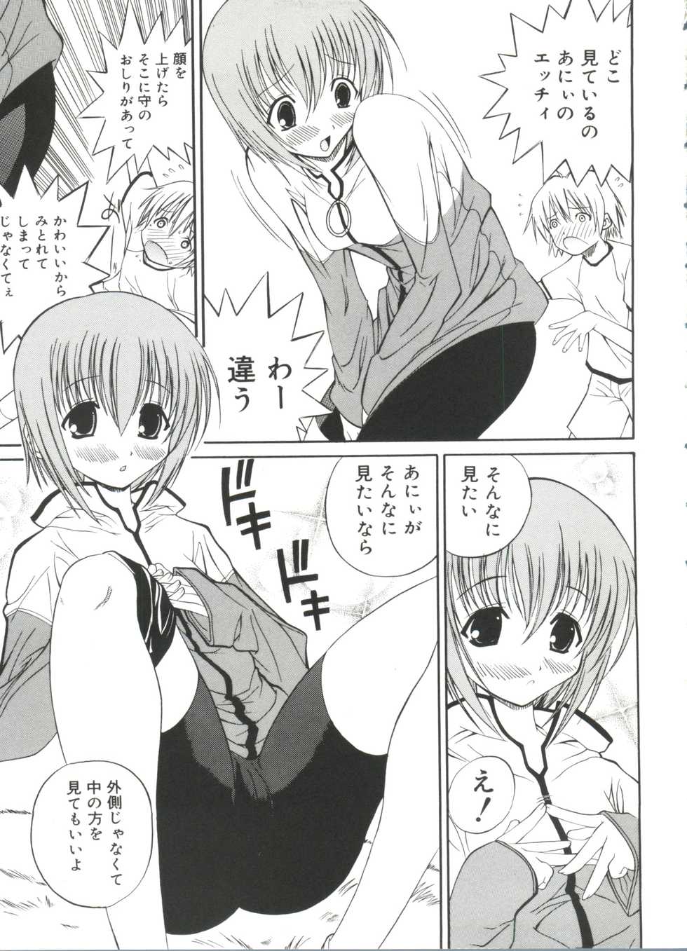 [Anthology] Love Chara Zensho Vol. 2 (Various) - Page 18