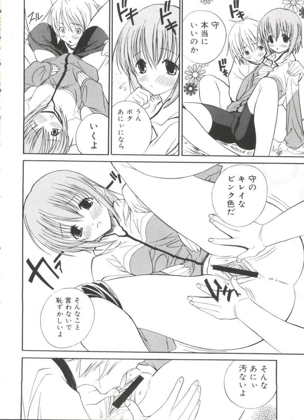[Anthology] Love Chara Zensho Vol. 2 (Various) - Page 19