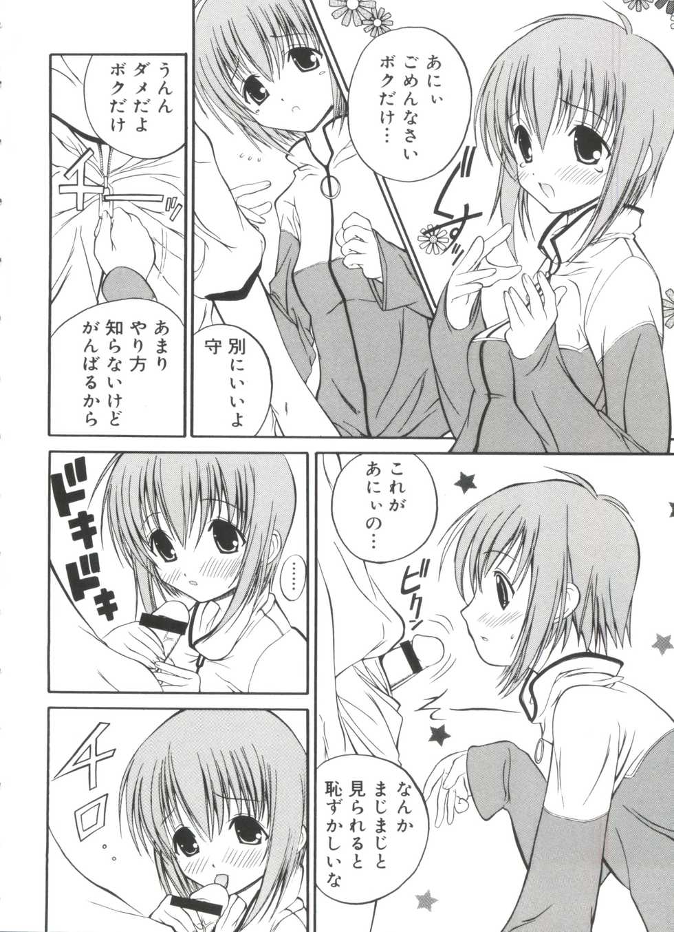 [Anthology] Love Chara Zensho Vol. 2 (Various) - Page 21