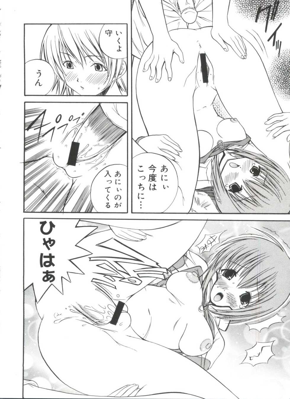 [Anthology] Love Chara Zensho Vol. 2 (Various) - Page 23