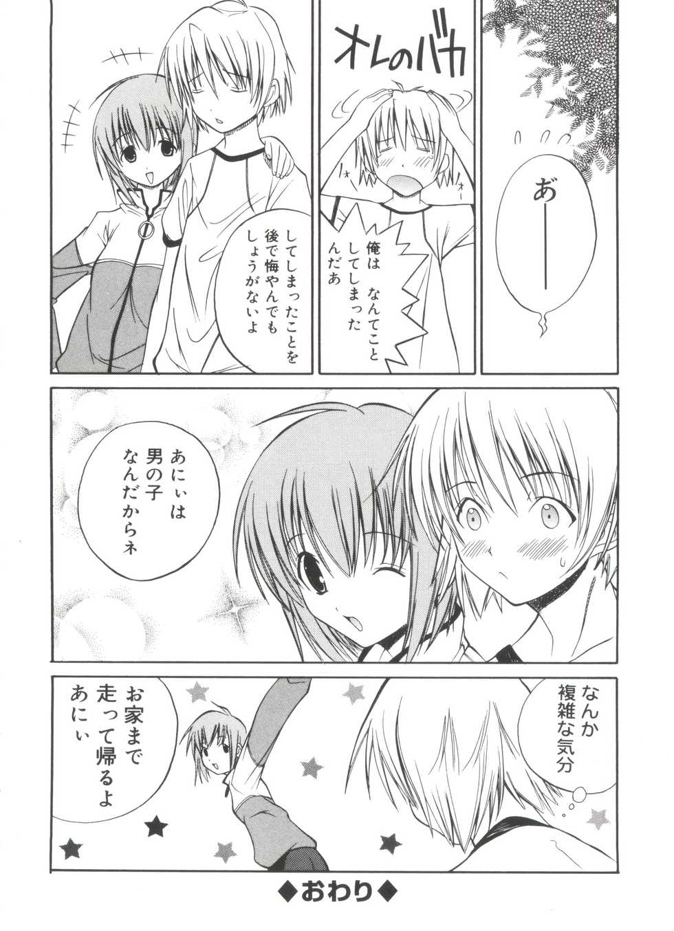 [Anthology] Love Chara Zensho Vol. 2 (Various) - Page 27