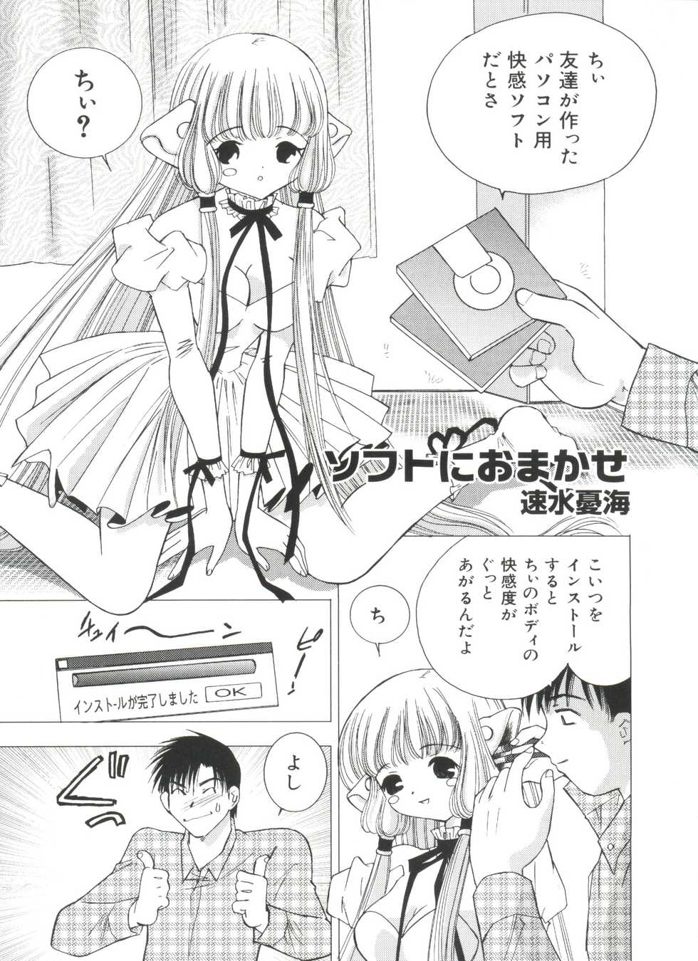 [Anthology] Love Chara Zensho Vol. 2 (Various) - Page 28