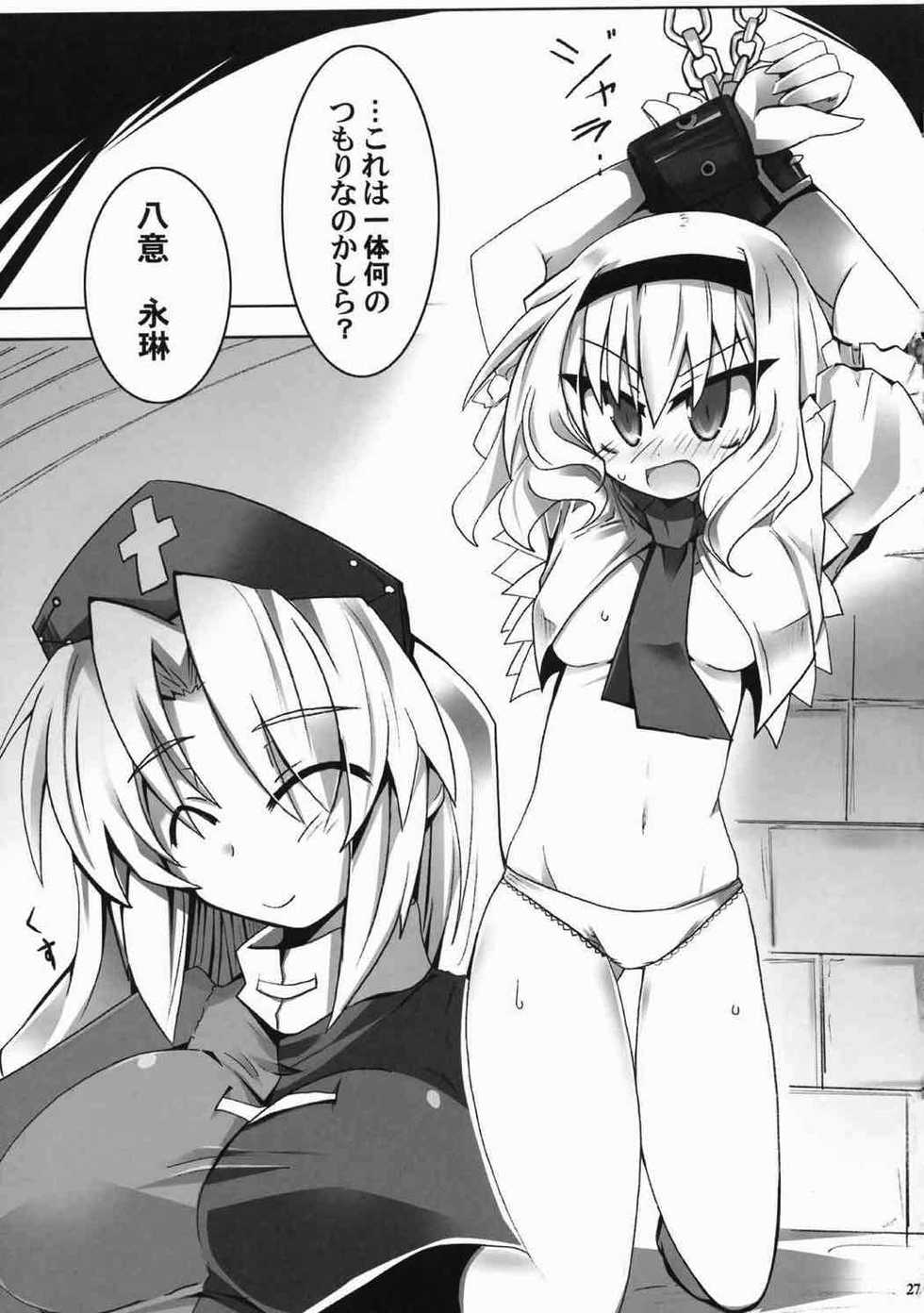 (Reitaisai 6) [Oppai Brothers (Various)] Alice Ijiri Goudoushi Nanairo Ayatsuri Ningyou (Touhou Project) - Page 25