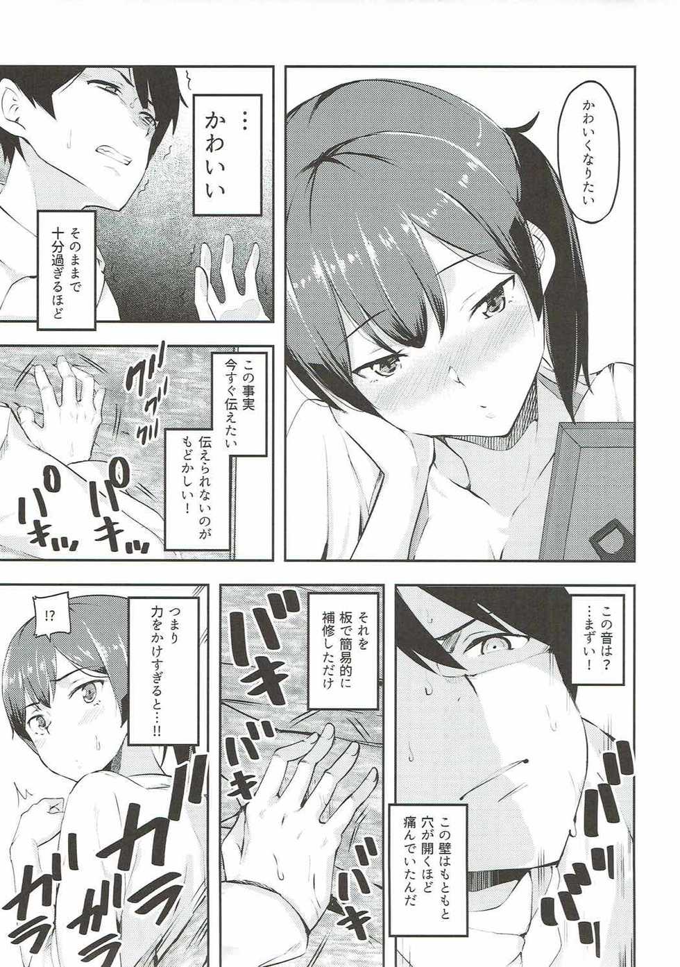 (Houraigekisen! Yo-i! 29Senme) [Kugatsuya (Sanku)] Seiki Kuubo Nozoki (Kantai Collection -KanColle-) - Page 8
