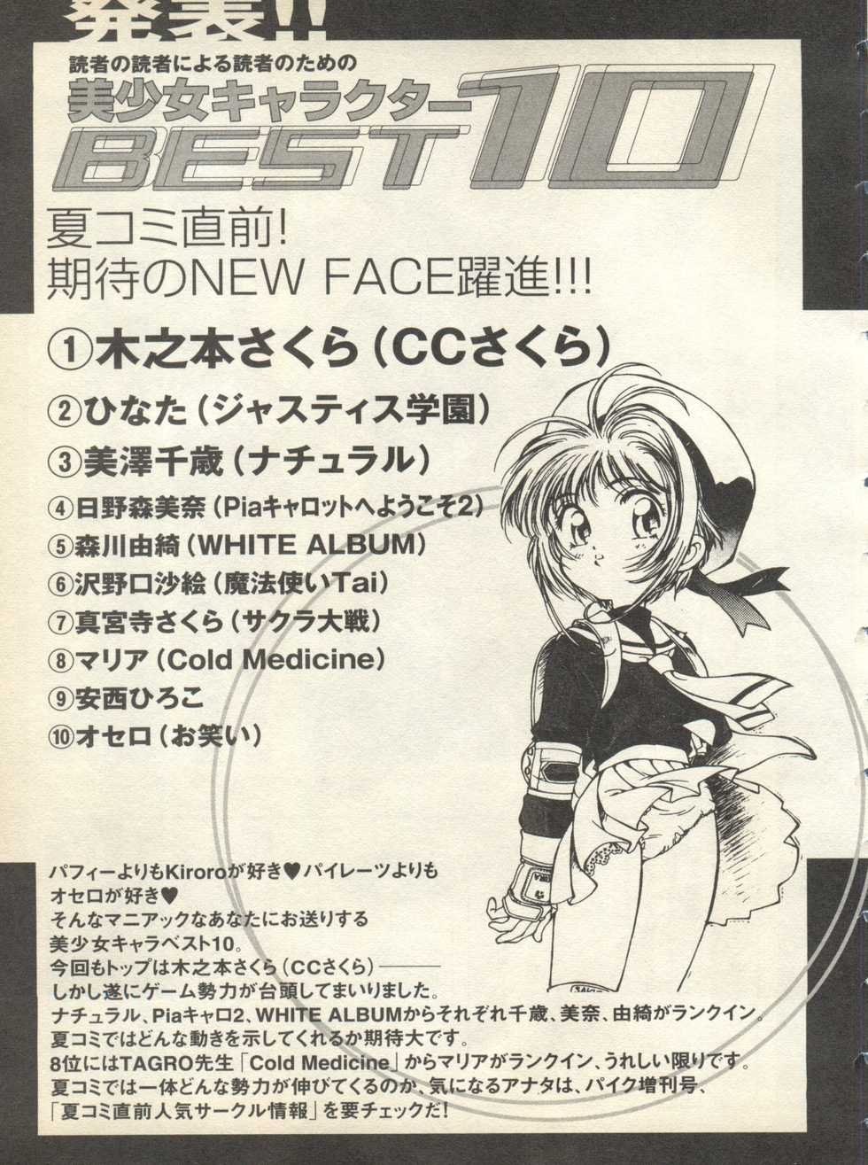 [Anthology] Pai;kuu 1998 August Vol. 12 - Page 23