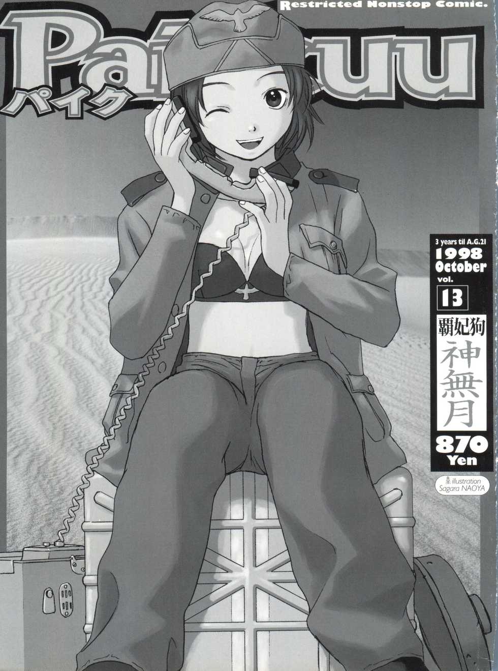 [Anthology] Pai;kuu Dainijuusangou (Various) - Page 2