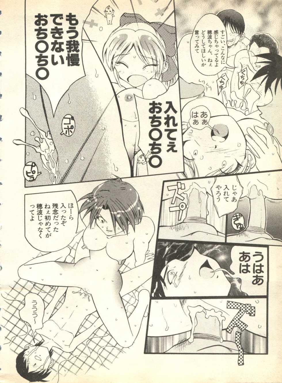 [Anthology] Pai;kuu Dainijuusangou (Various) - Page 12