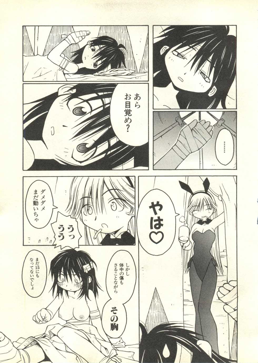 [Anthology] Pai;kuu 1999 March Vol. 18 - Page 12