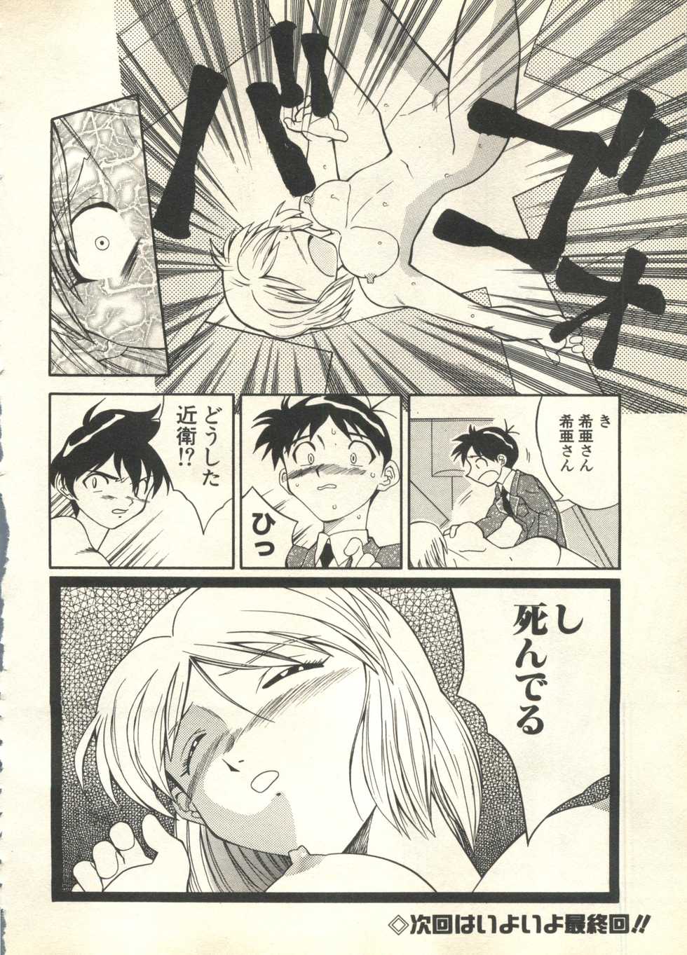 [Anthology] Pai;kuu 1999 March Vol. 18 - Page 35
