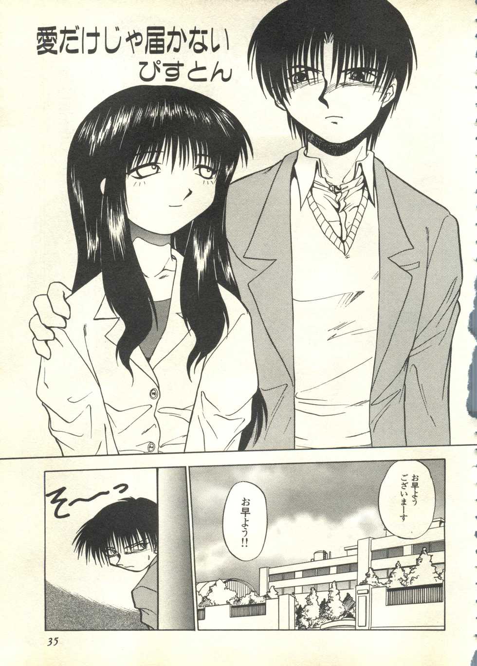 [Anthology] Pai;kuu 1999 March Vol. 18 - Page 36