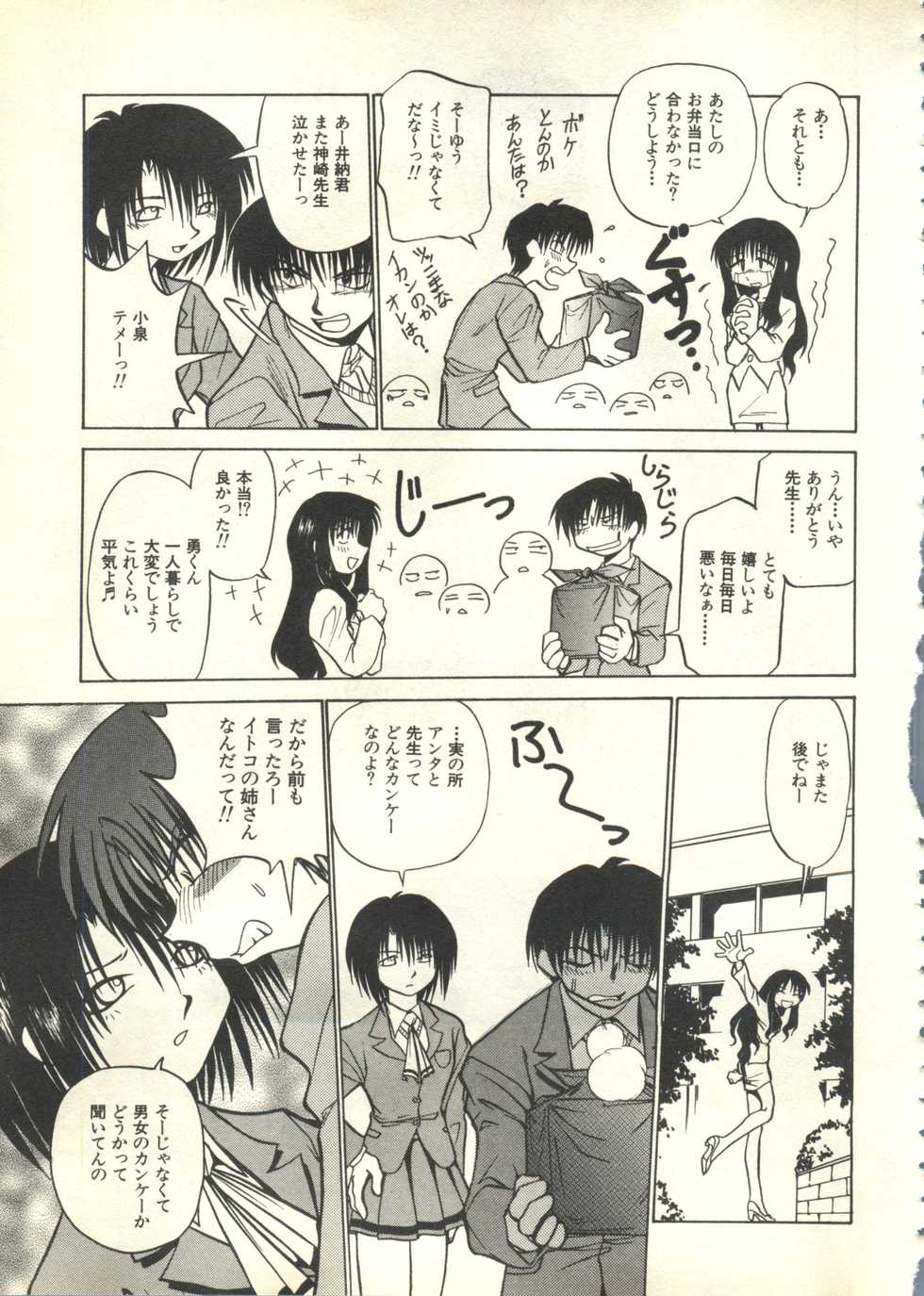 [Anthology] Pai;kuu 1999 March Vol. 18 - Page 38