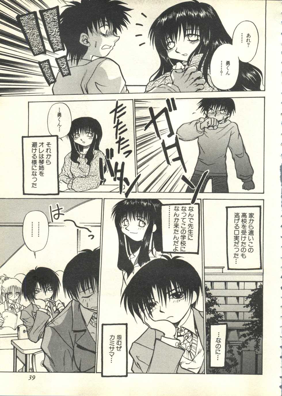 [Anthology] Pai;kuu 1999 March Vol. 18 - Page 40