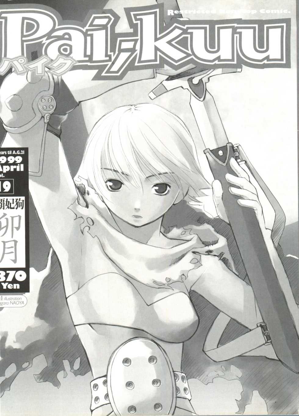 [Anthology] Pai;kuu 1999 April Vol. 19 - Page 4