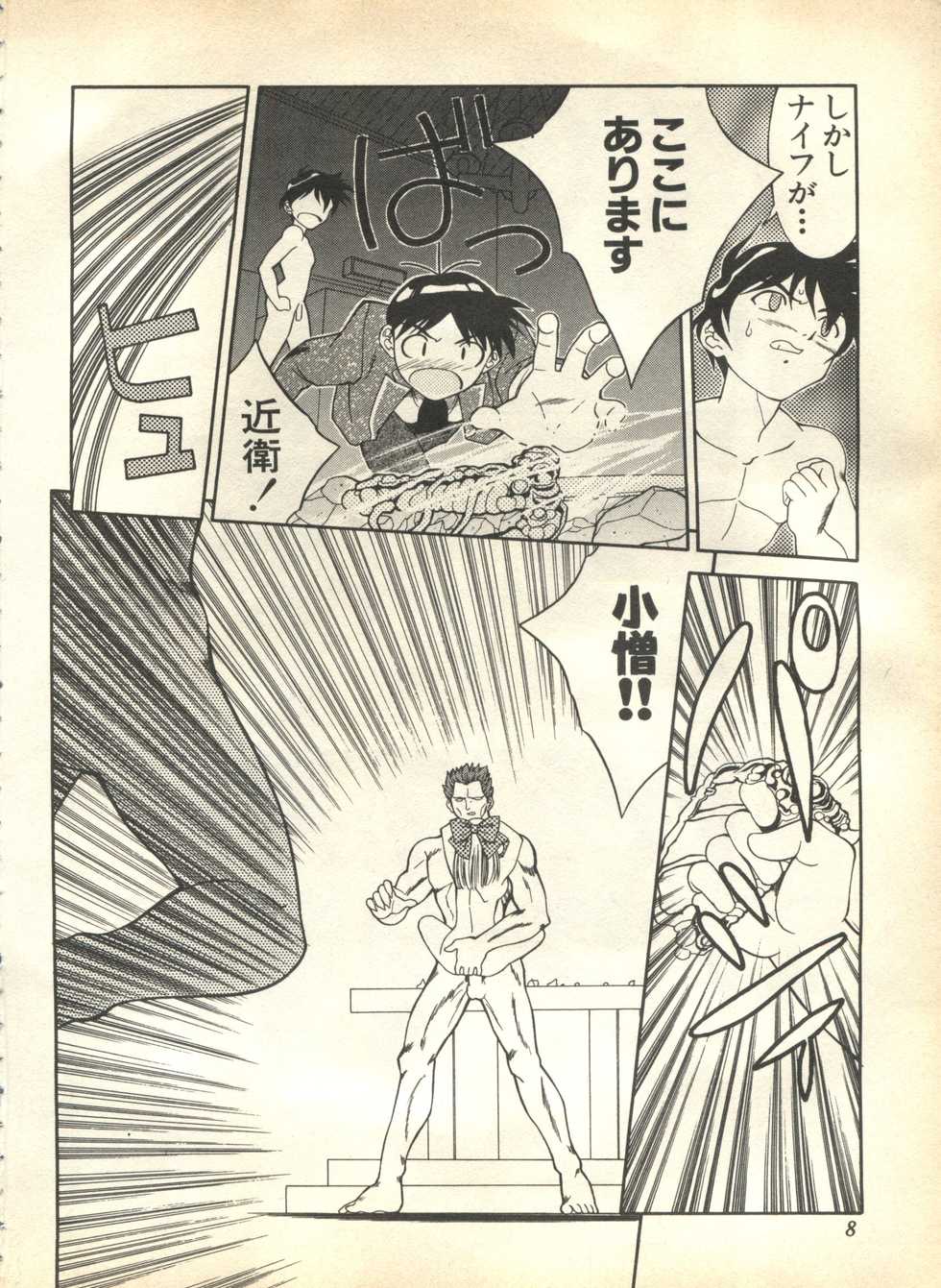 [Anthology] Pai;kuu 1999 April Vol. 19 - Page 10