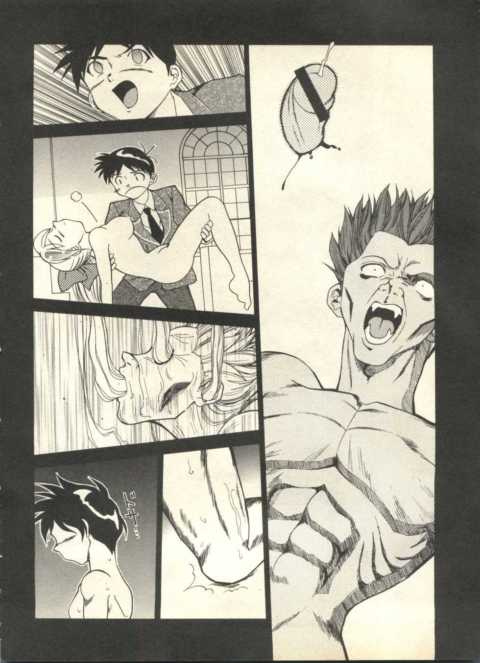 [Anthology] Pai;kuu 1999 April Vol. 19 - Page 12