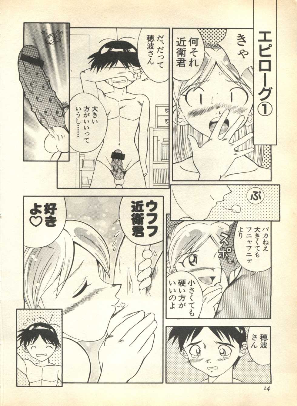 [Anthology] Pai;kuu 1999 April Vol. 19 - Page 16